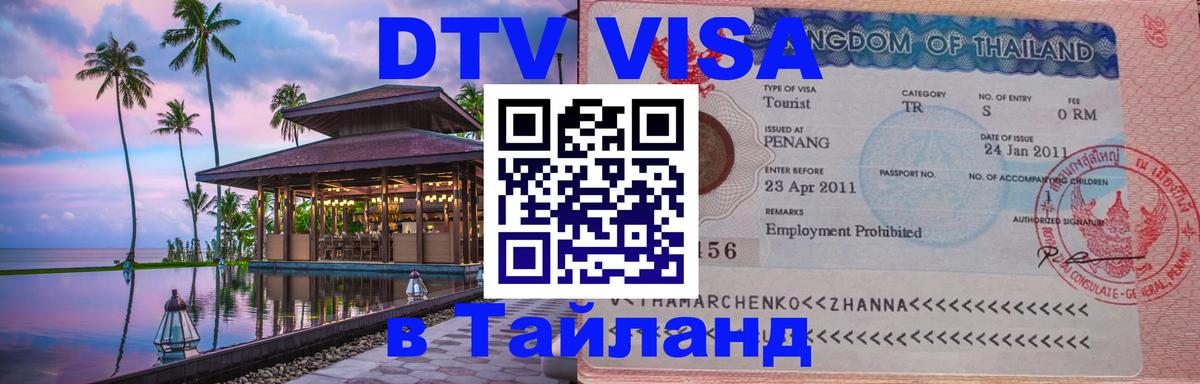 Оформление DTV визы под ключ: стоимость и тарифы, только загранпаспорт - 19.11.2025 